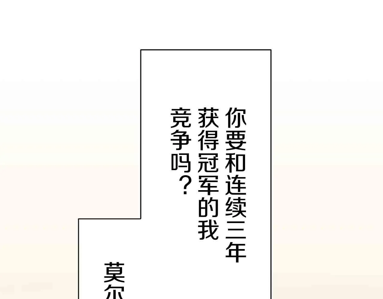 第76话 悲伤染红的蔷薇 第121页