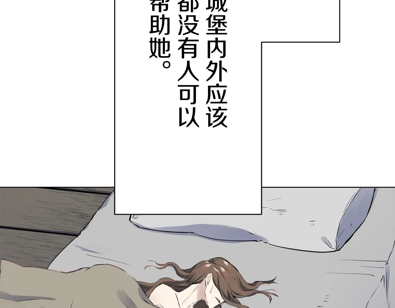 第77话 面对真相的勇气 第16页