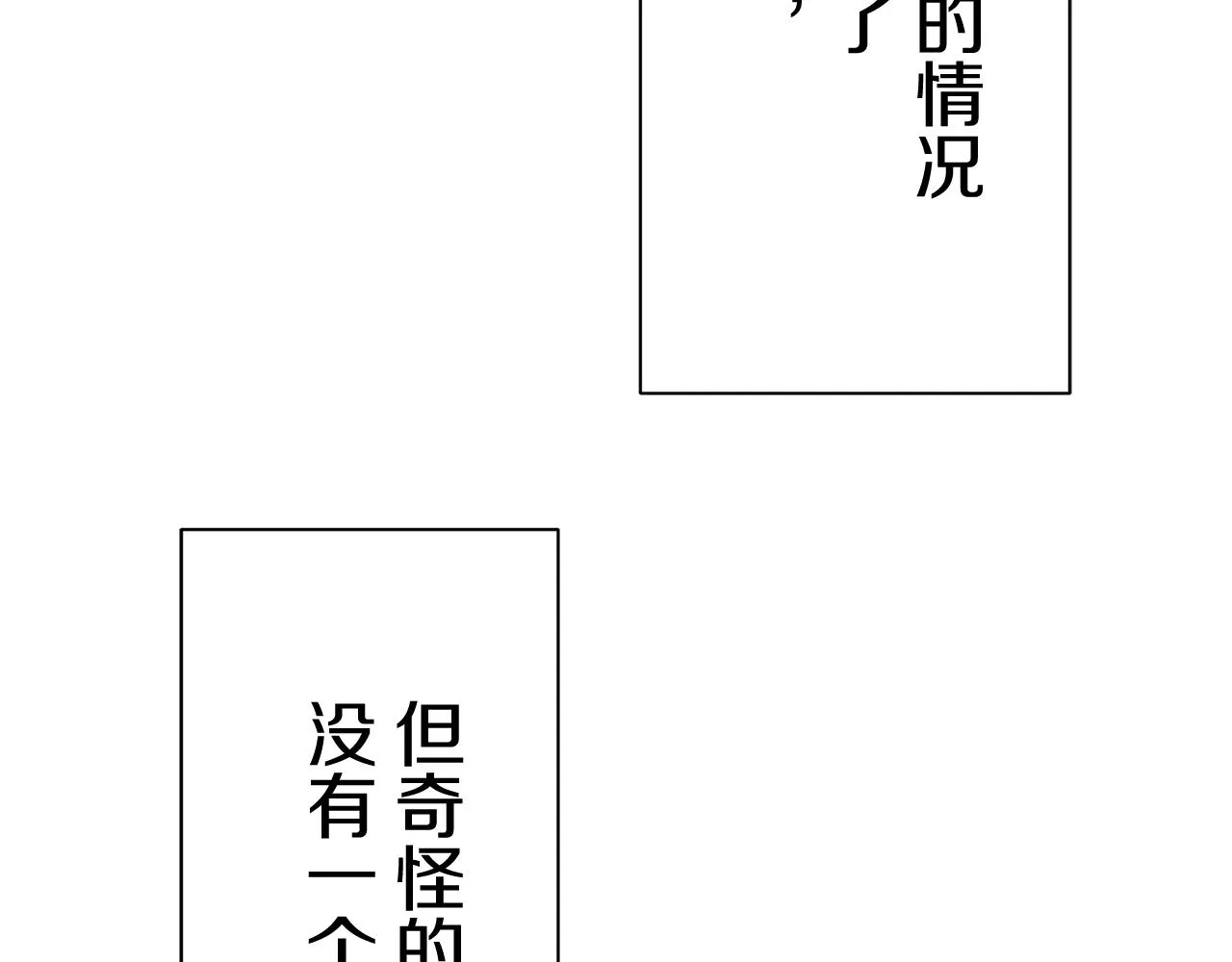 第77话 面对真相的勇气 第18页