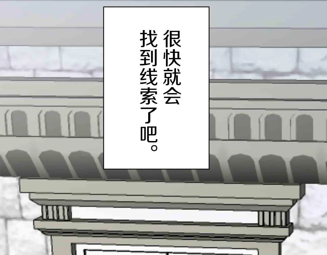 第77话 面对真相的勇气 第28页