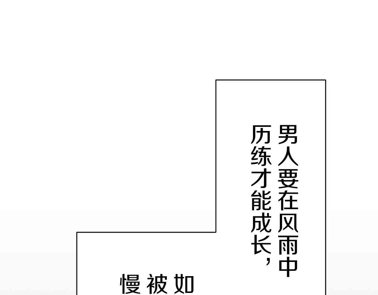 第77话 面对真相的勇气 第80页