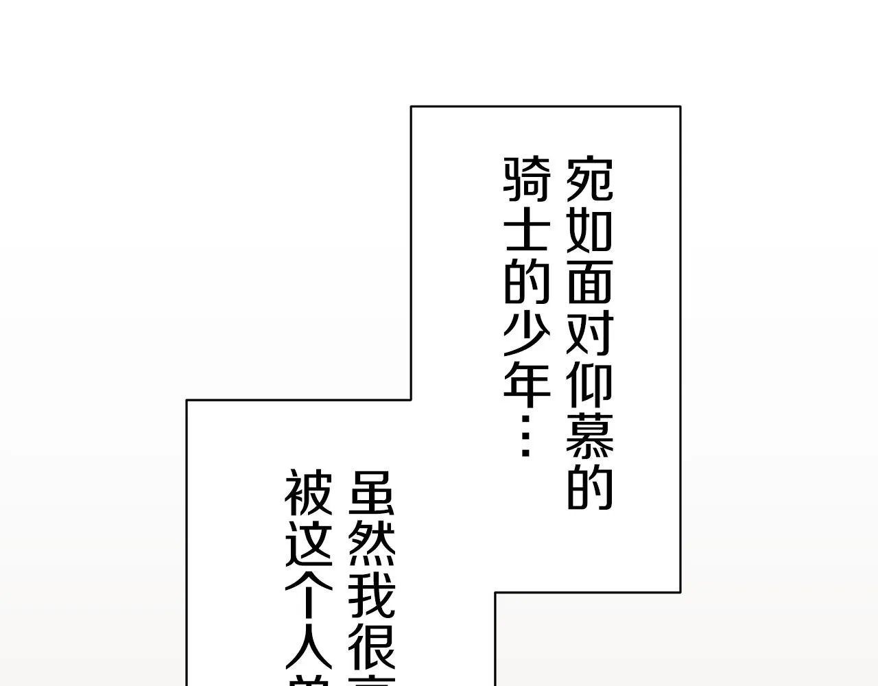 第77话 面对真相的勇气 第107页