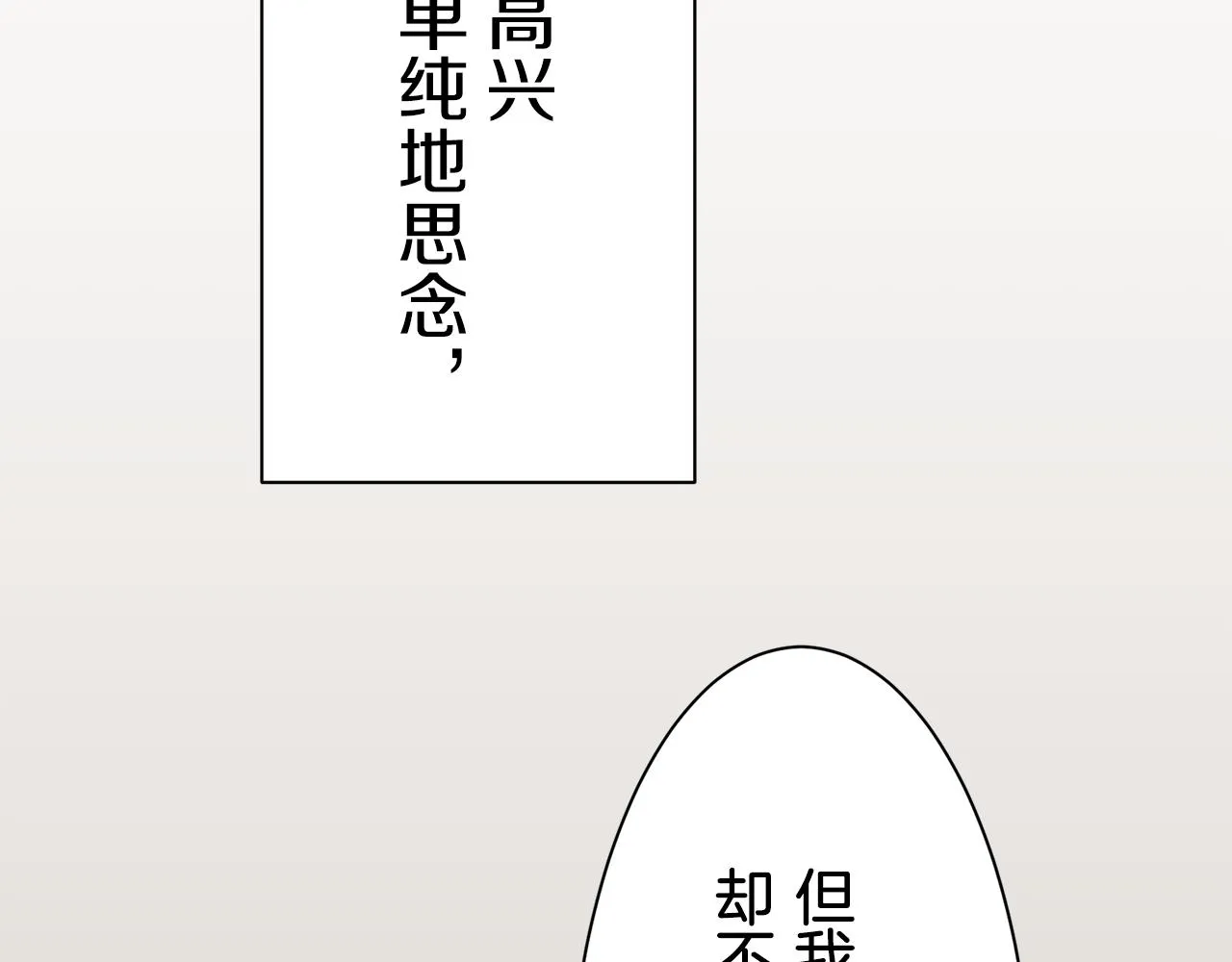 第77话 面对真相的勇气 第108页