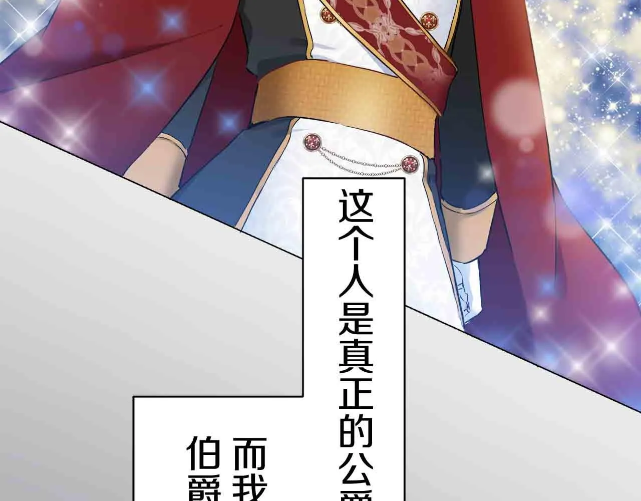 第78话 爱了又爱（1） 第20页