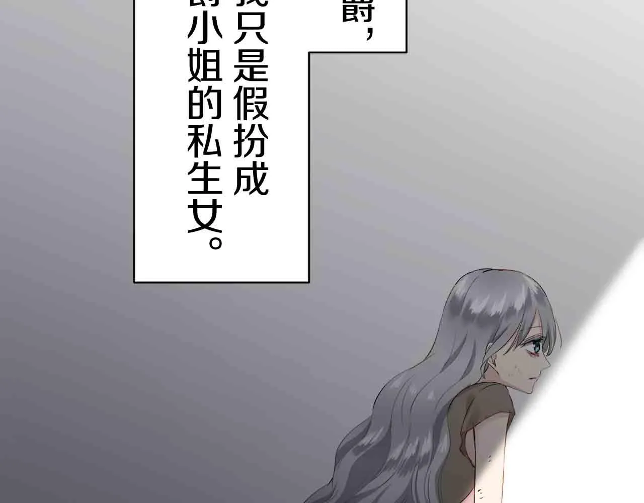 第78话 爱了又爱（1） 第21页