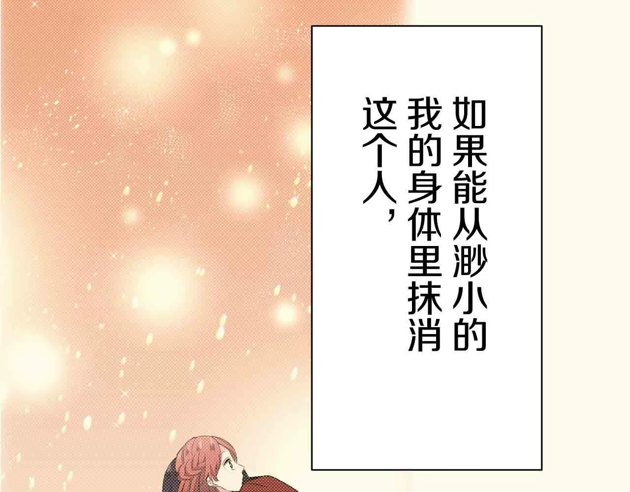 第78话 爱了又爱（1） 第48页