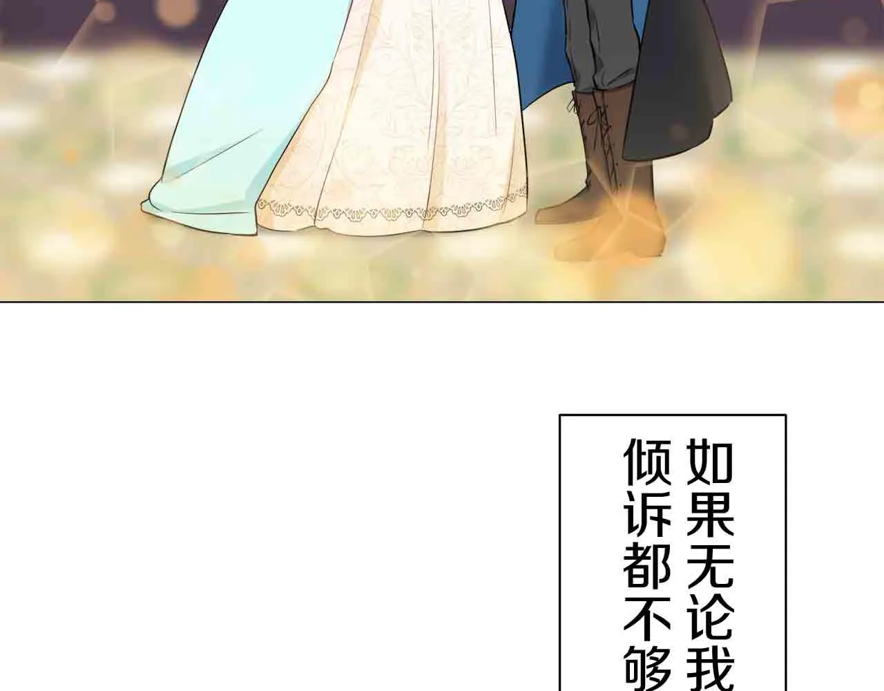 第78话 爱了又爱（1） 第70页