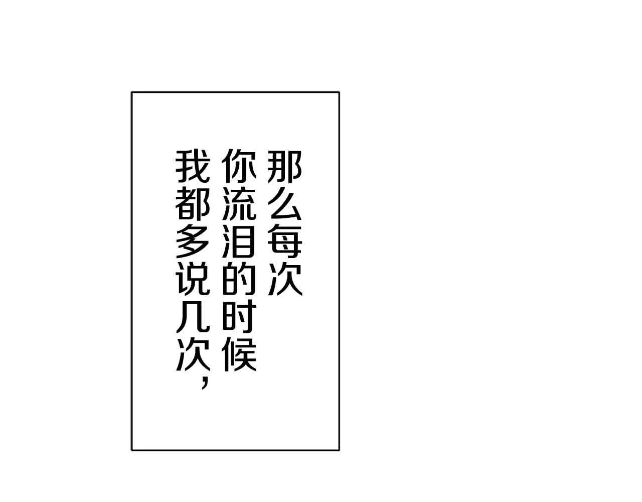 第78话 爱了又爱（1） 第73页