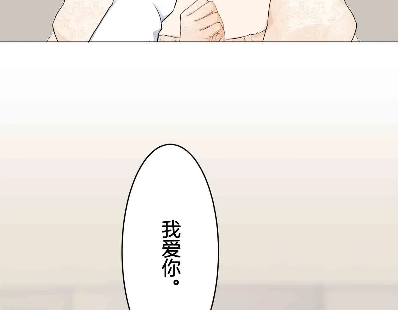 第78话 爱了又爱（1） 第77页