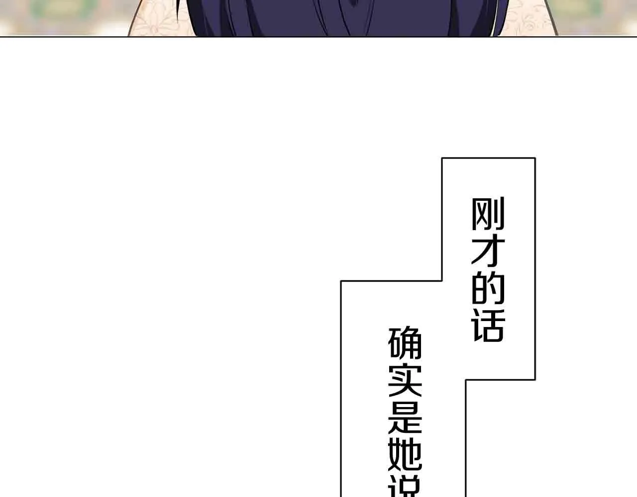 第78话 爱了又爱（1） 第83页