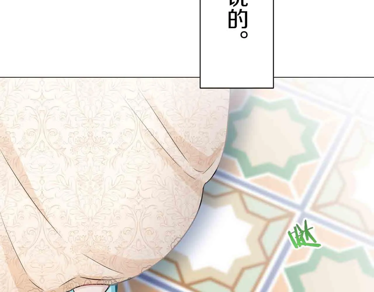 第78话 爱了又爱（1） 第84页