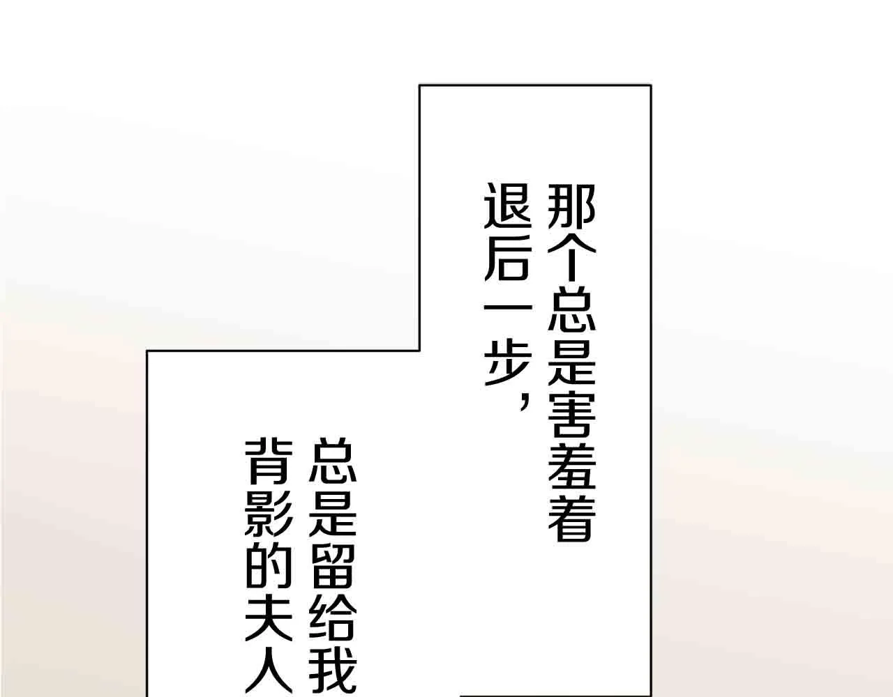 第78话 爱了又爱（1） 第86页