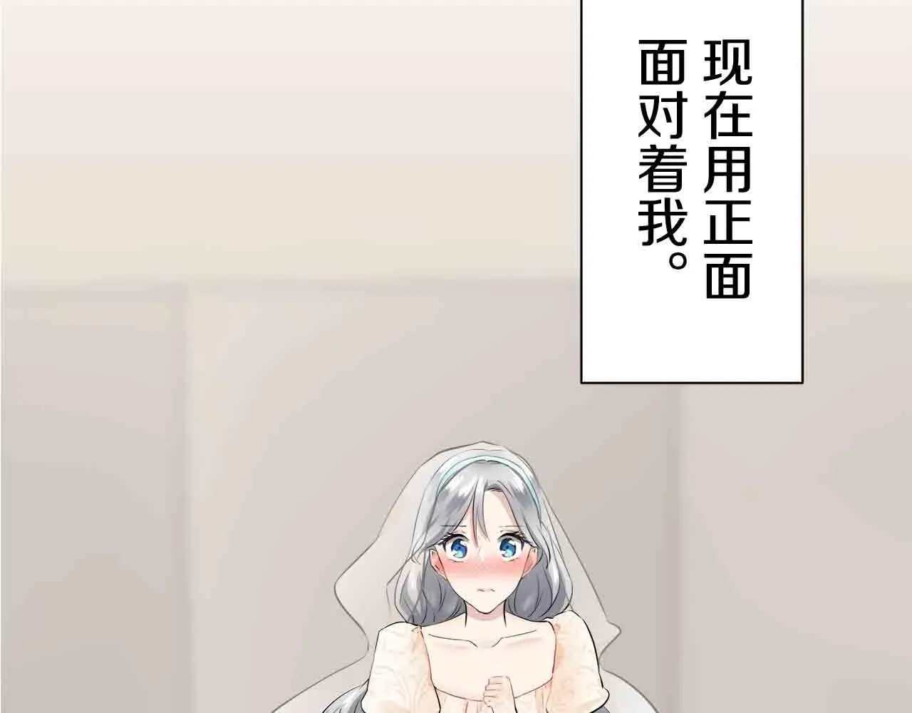 第78话 爱了又爱（1） 第89页