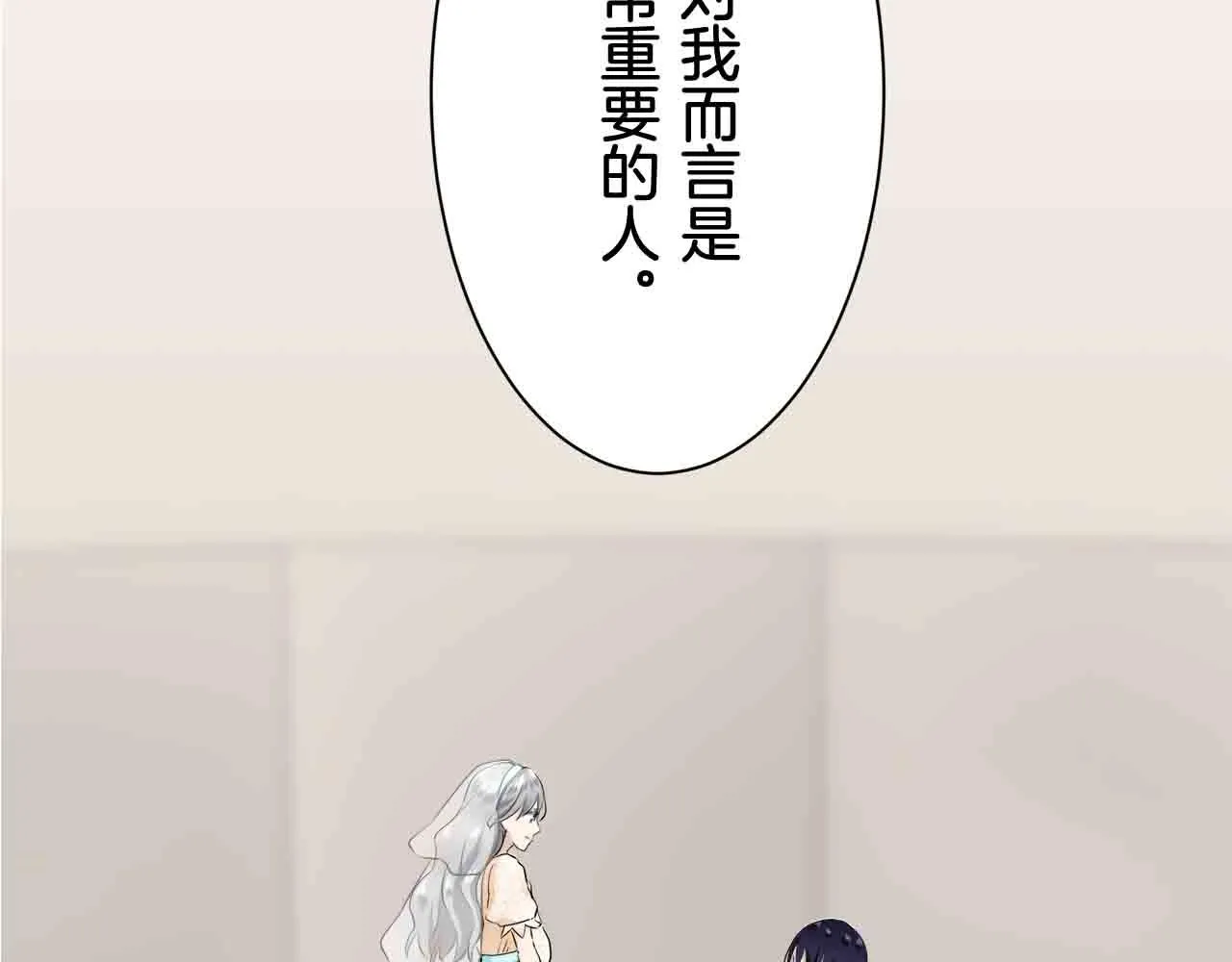 第78话 爱了又爱（1） 第93页