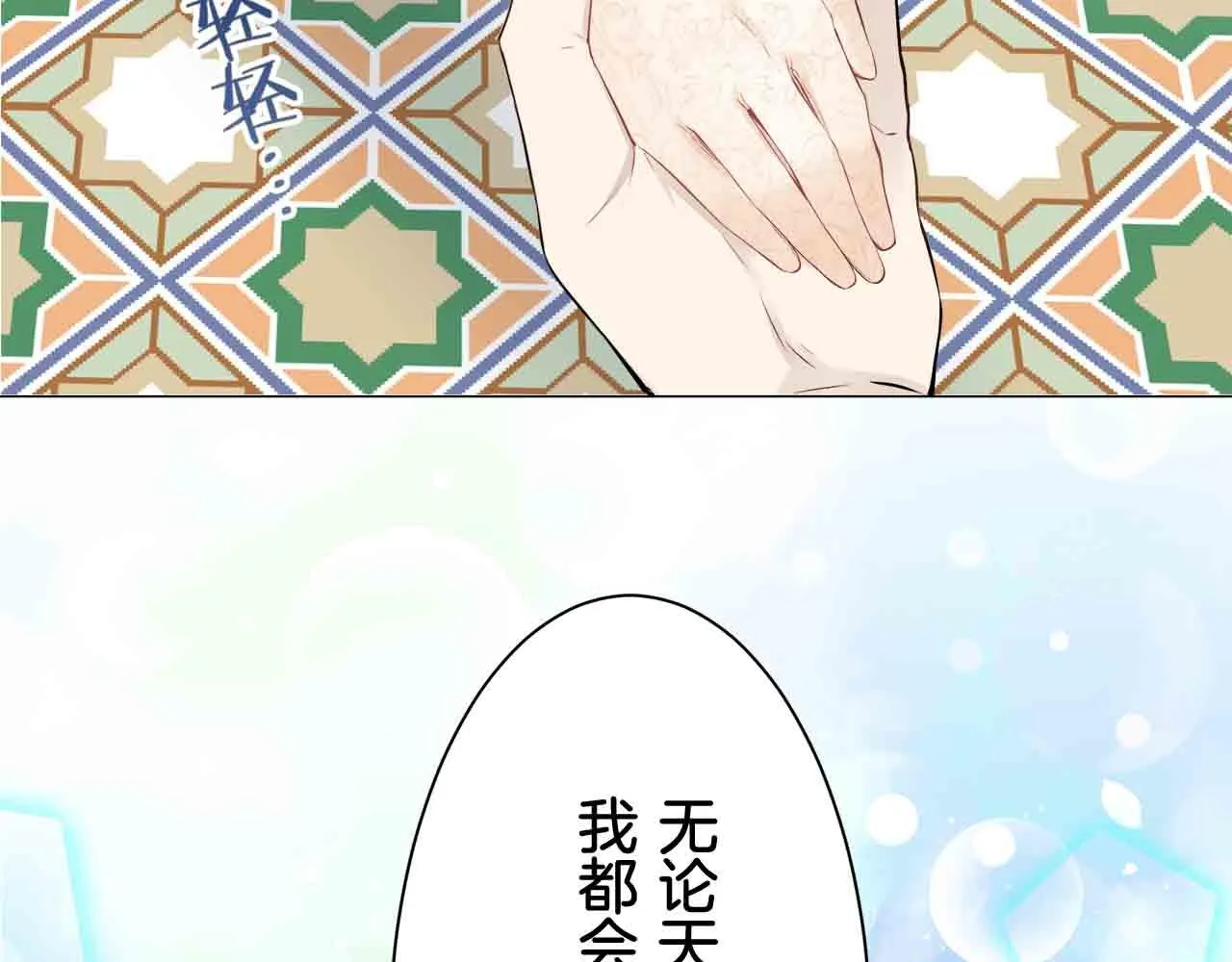 第78话 爱了又爱（1） 第96页