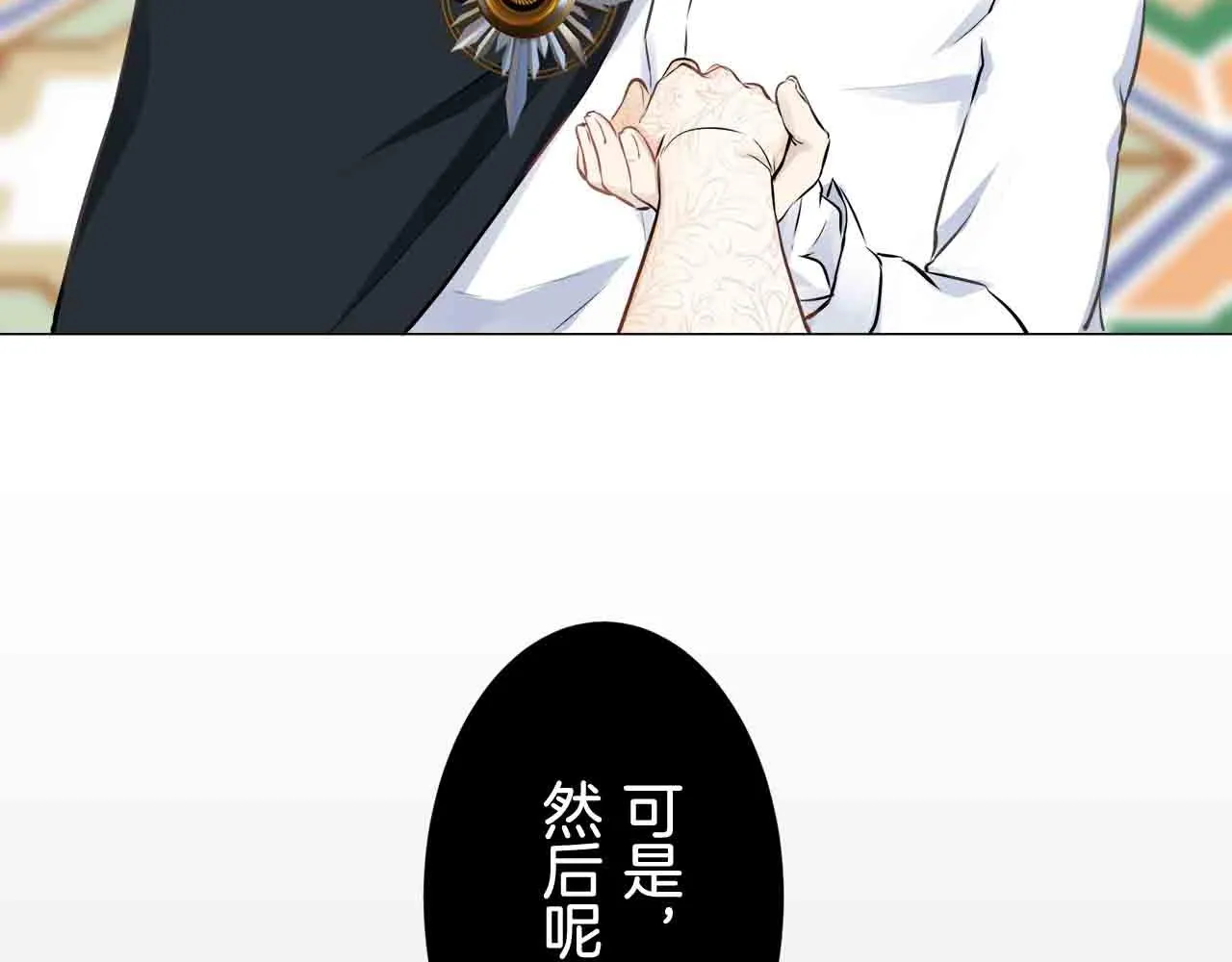 第78话 爱了又爱（1） 第112页