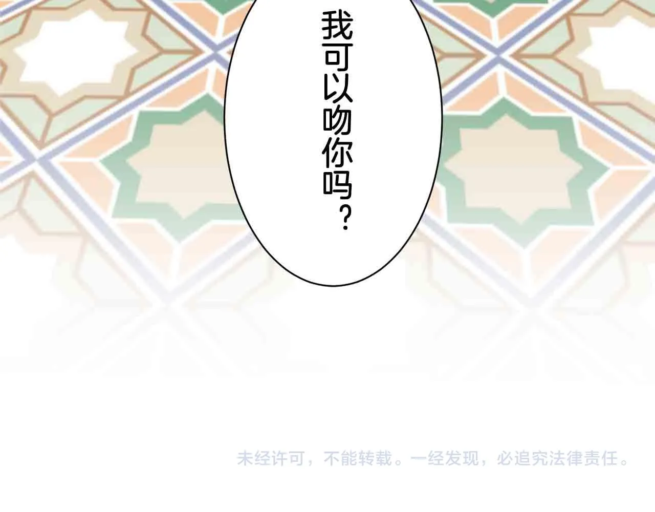 第78话 爱了又爱（1） 第137页