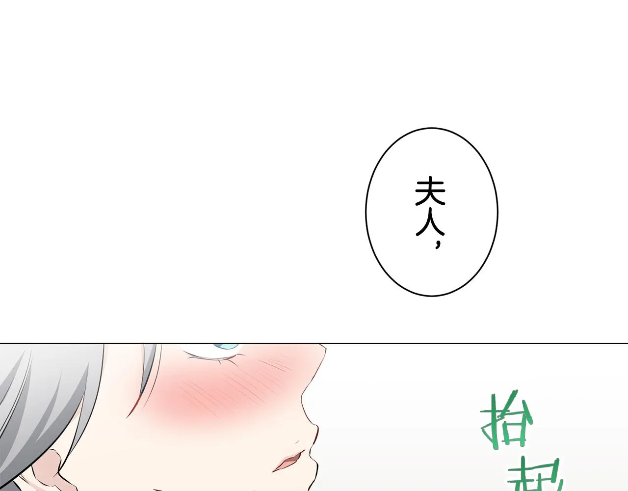 第79话 爱了又爱（2） 第2页