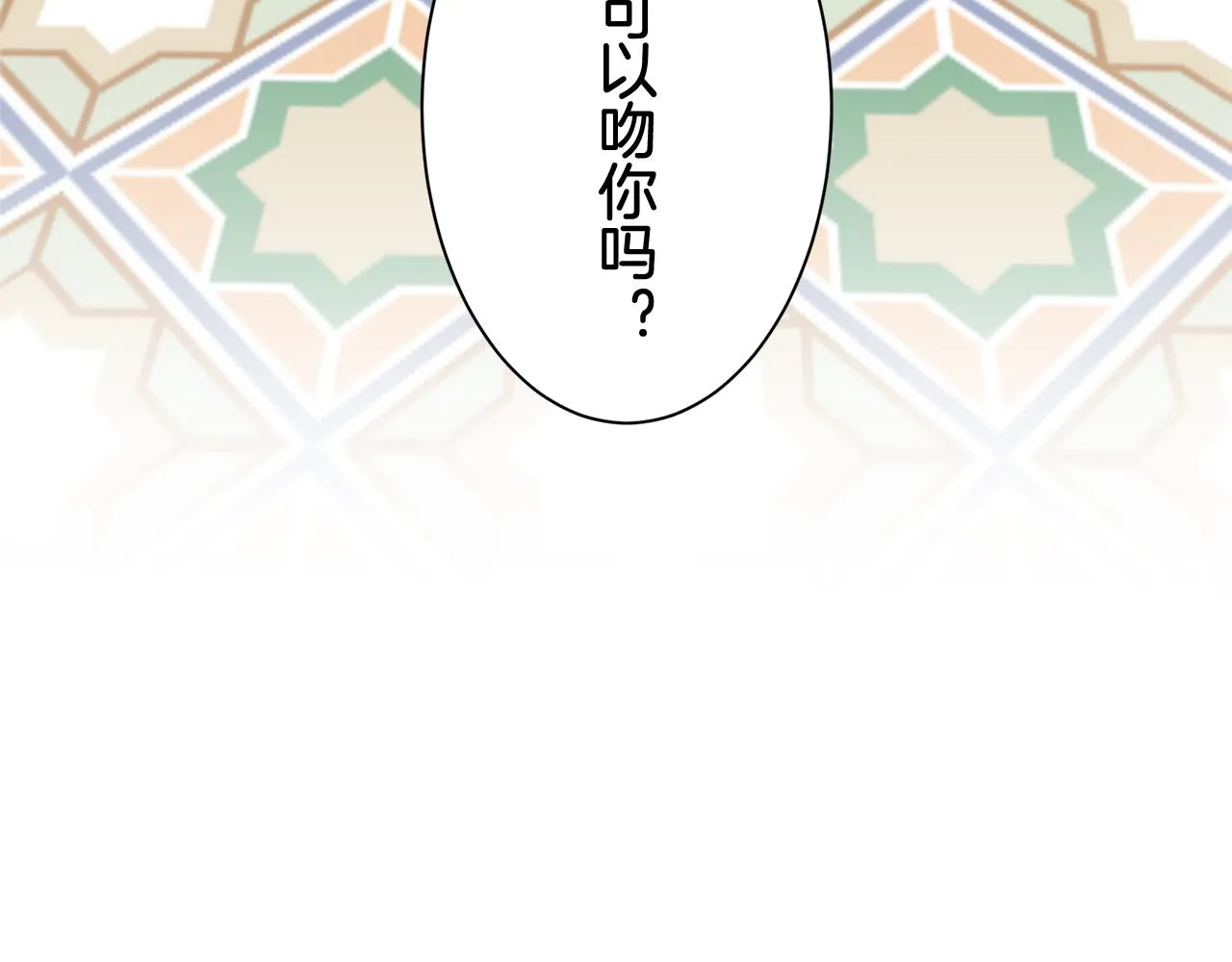 第79话 爱了又爱（2） 第6页
