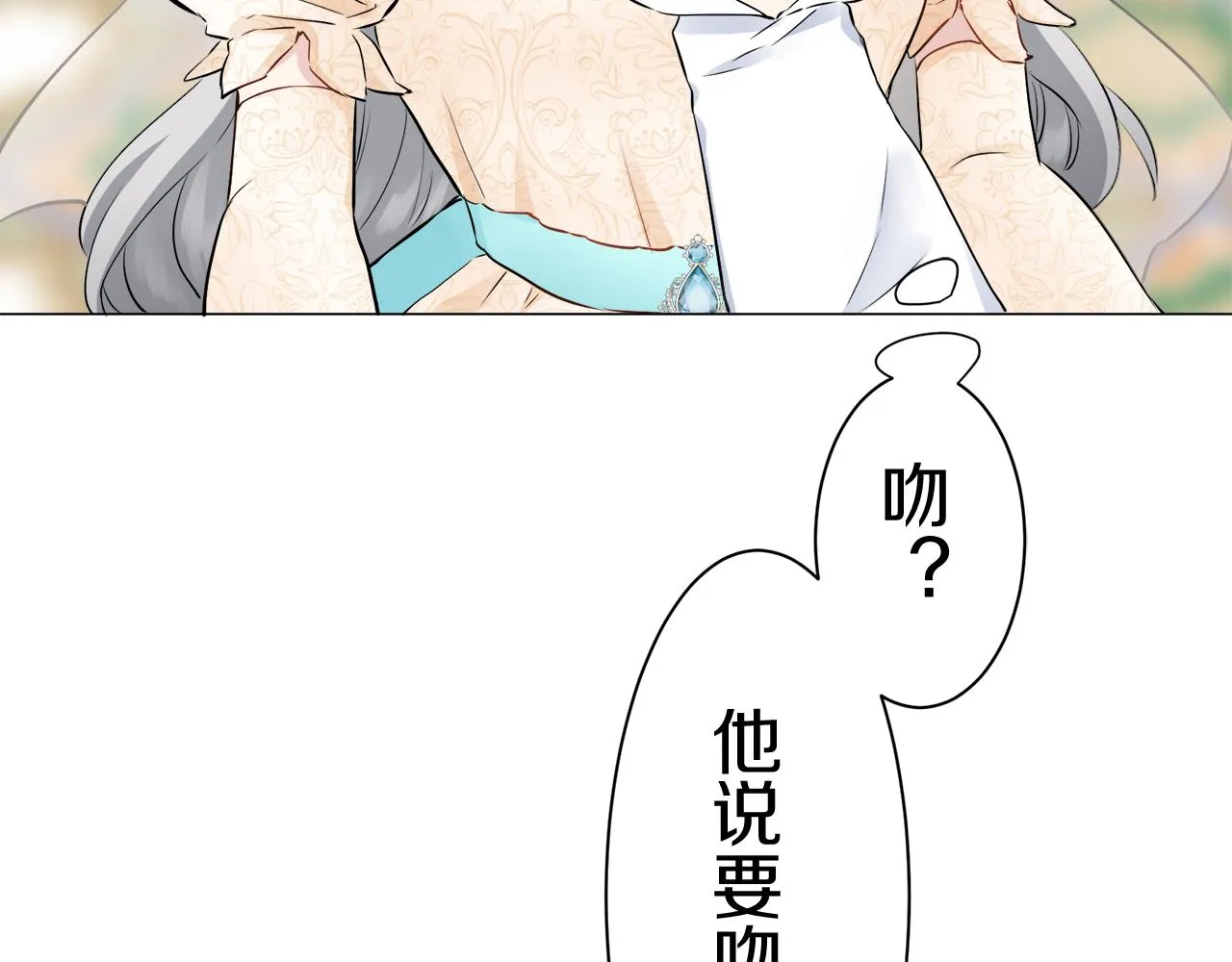 第79话 爱了又爱（2） 第14页