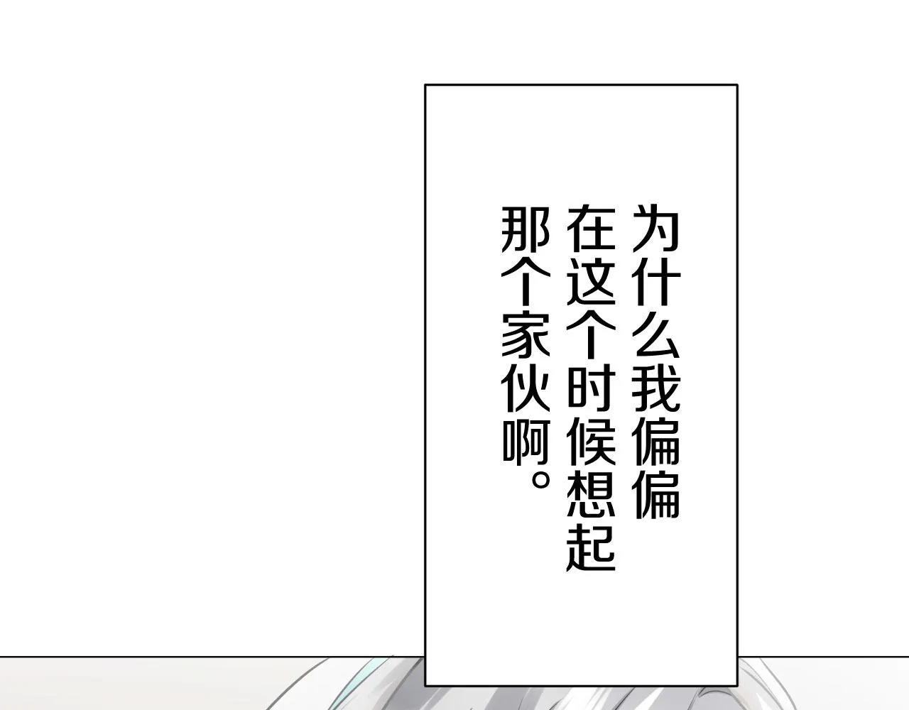 第79话 爱了又爱（2） 第25页
