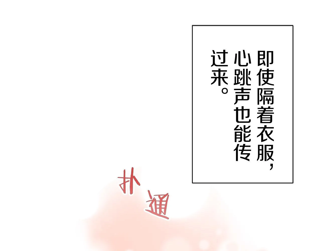 第79话 爱了又爱（2） 第34页