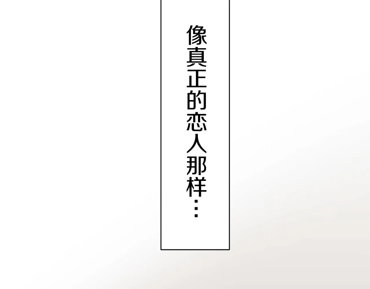 第79话 爱了又爱（2） 第38页