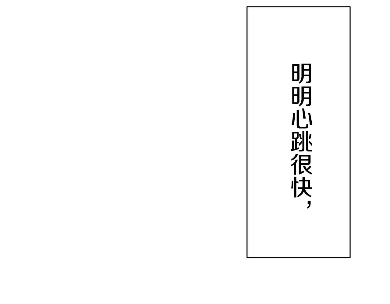 第79话 爱了又爱（2） 第74页
