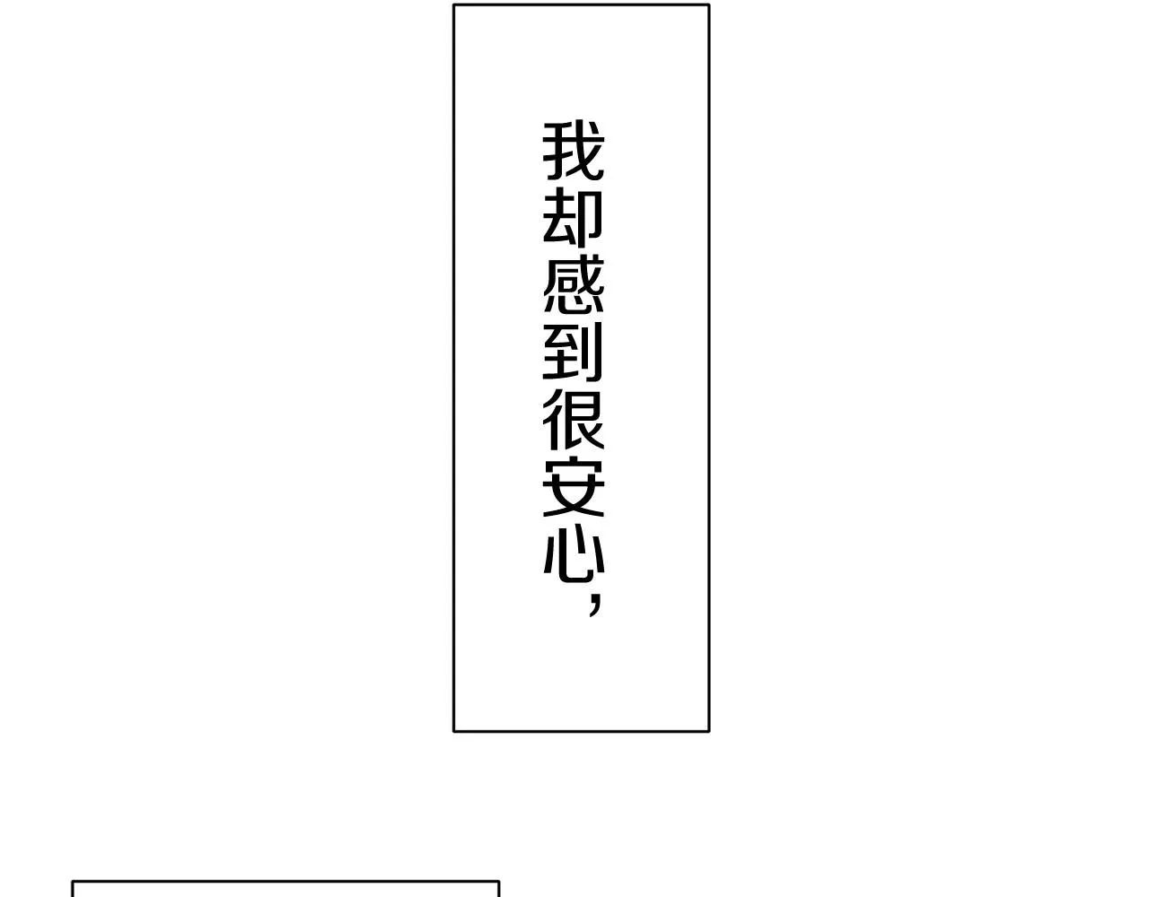 第79话 爱了又爱（2） 第75页