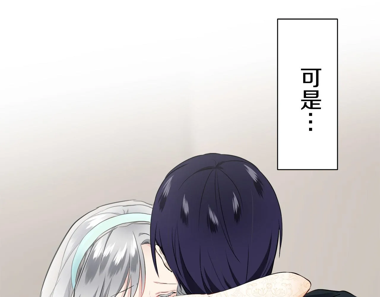第79话 爱了又爱（2） 第82页