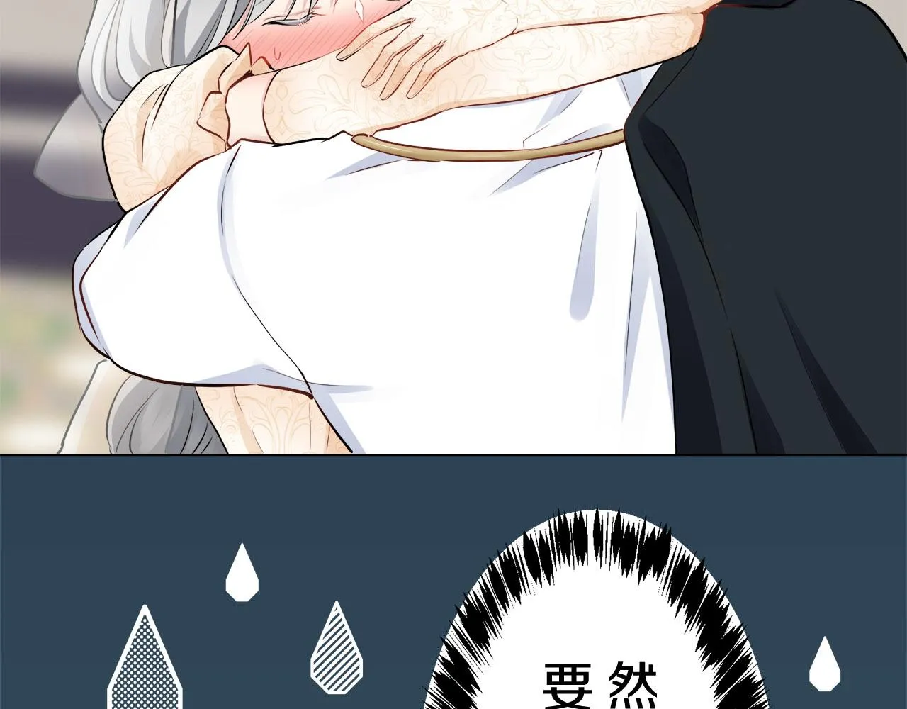 第79话 爱了又爱（2） 第83页