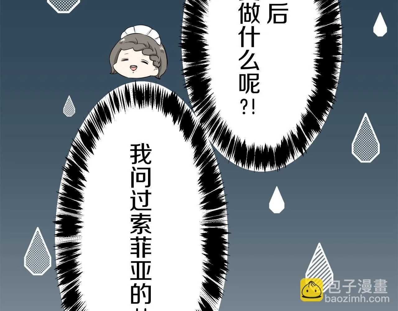 第79话 爱了又爱（2） 第84页