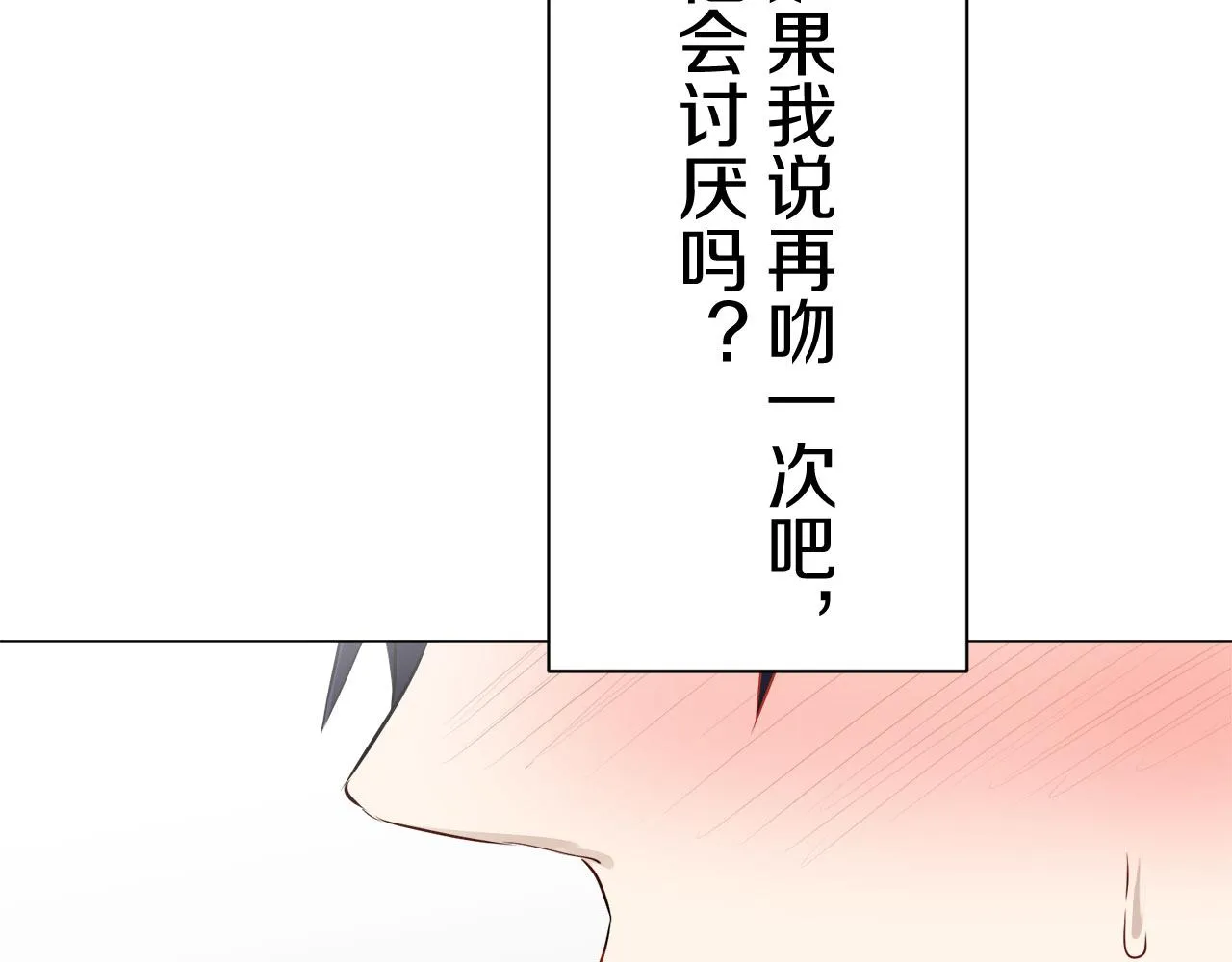 第79话 爱了又爱（2） 第94页