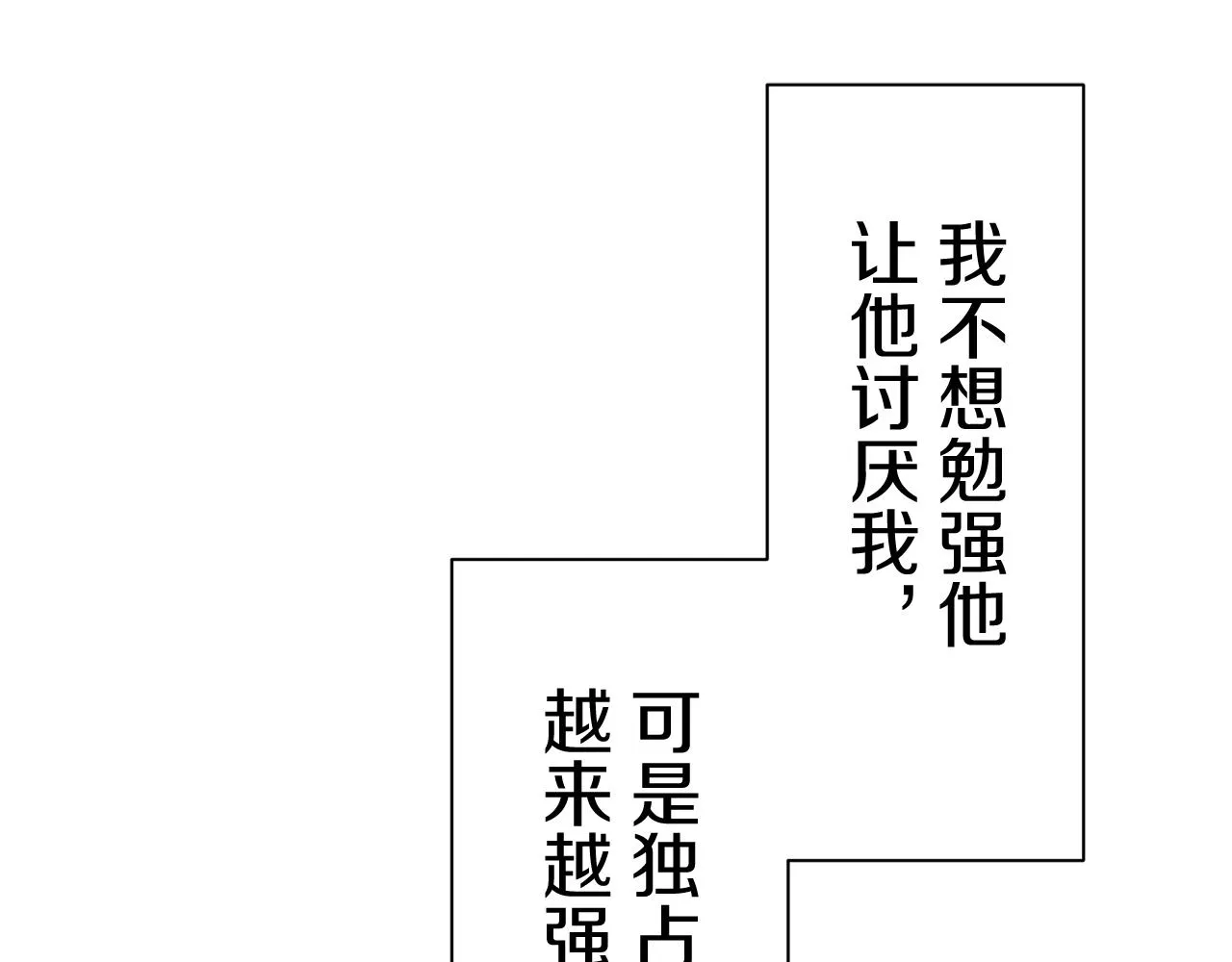 第79话 爱了又爱（2） 第97页