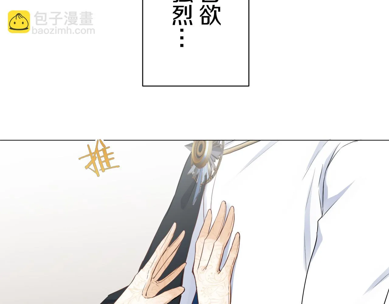 第79话 爱了又爱（2） 第98页