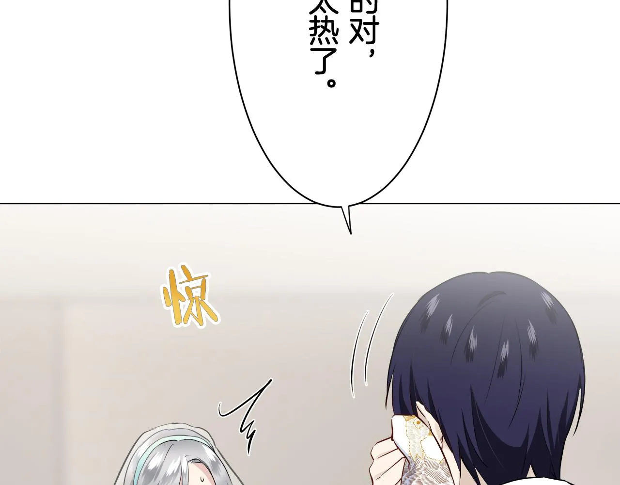 第79话 爱了又爱（2） 第109页