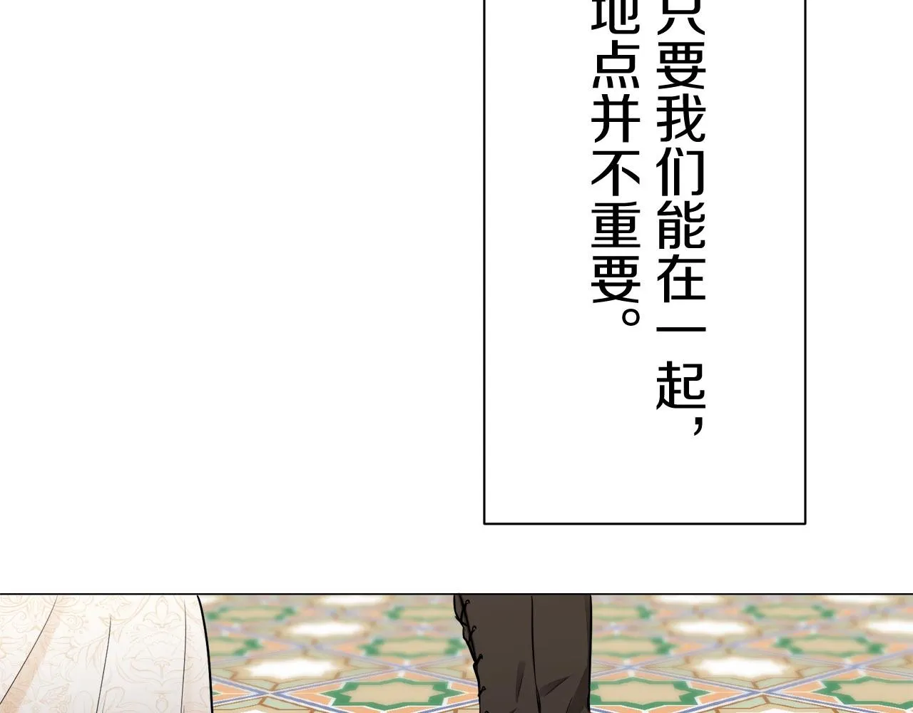 第79话 爱了又爱（2） 第117页