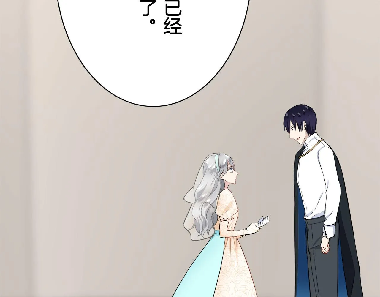第79话 爱了又爱（2） 第131页