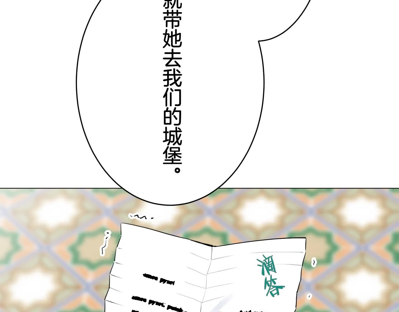 第79话 爱了又爱（2） 第133页