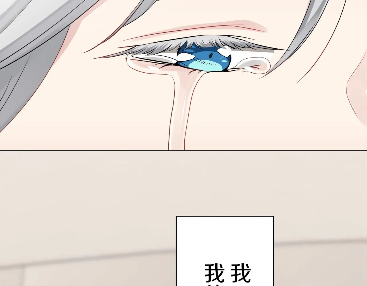 第79话 爱了又爱（2） 第143页