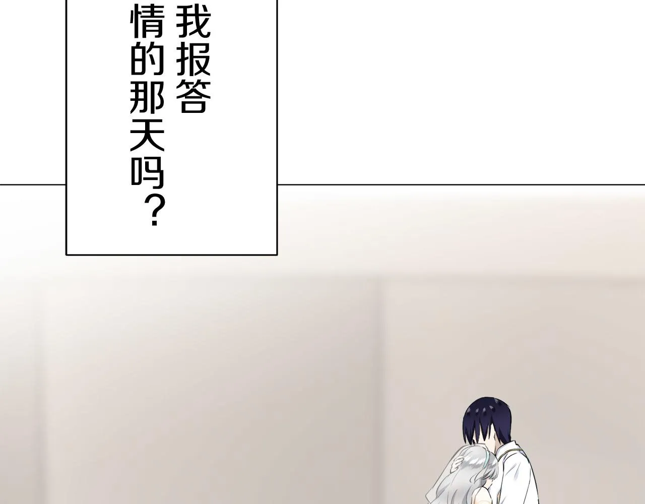 第79话 爱了又爱（2） 第147页