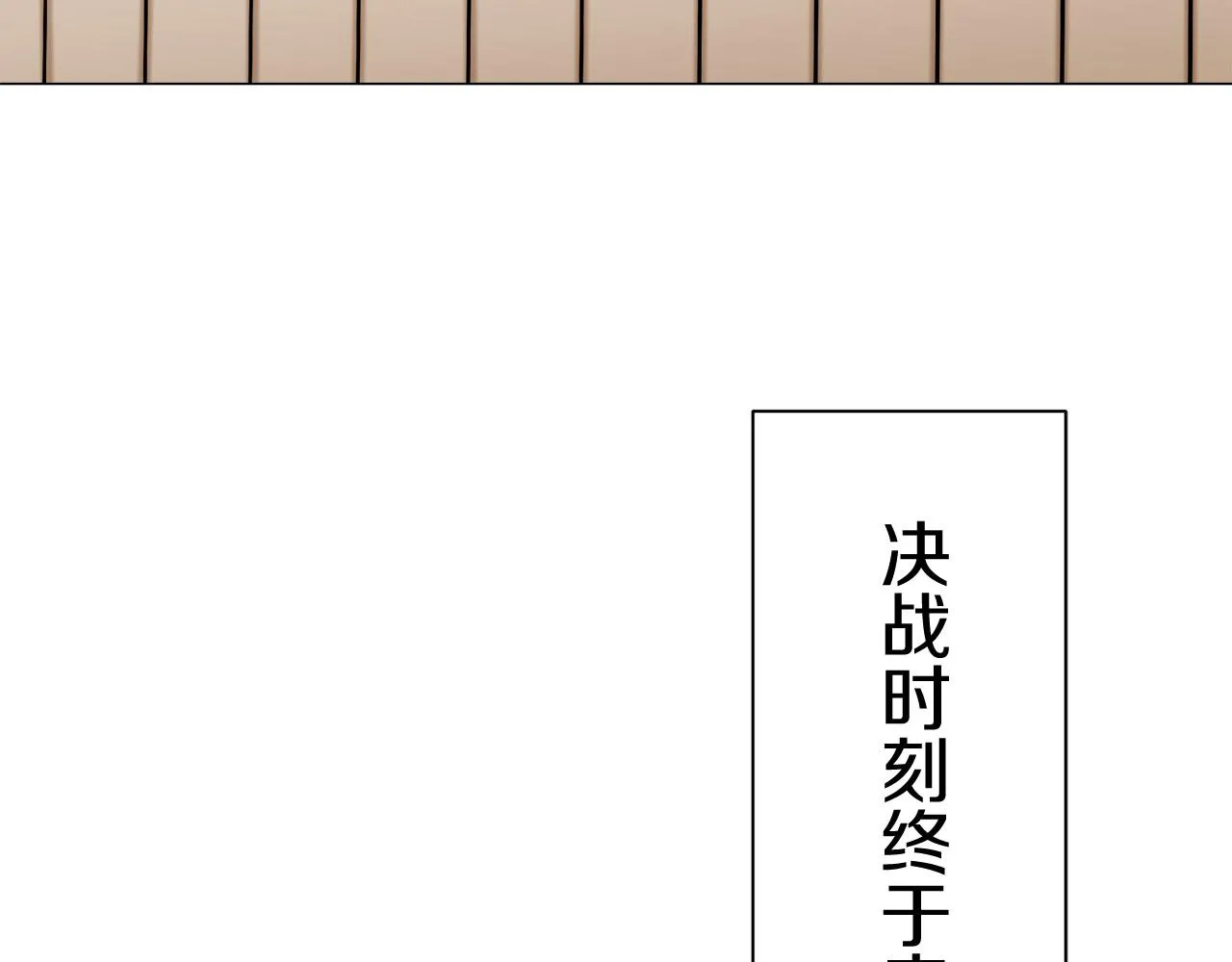 第80话 在尘埃中盛开 第15页