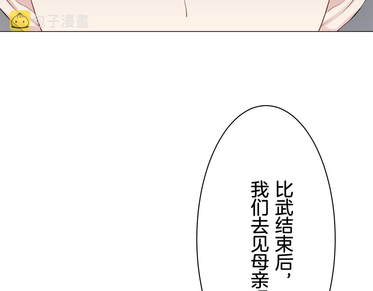 第80话 在尘埃中盛开 第22页