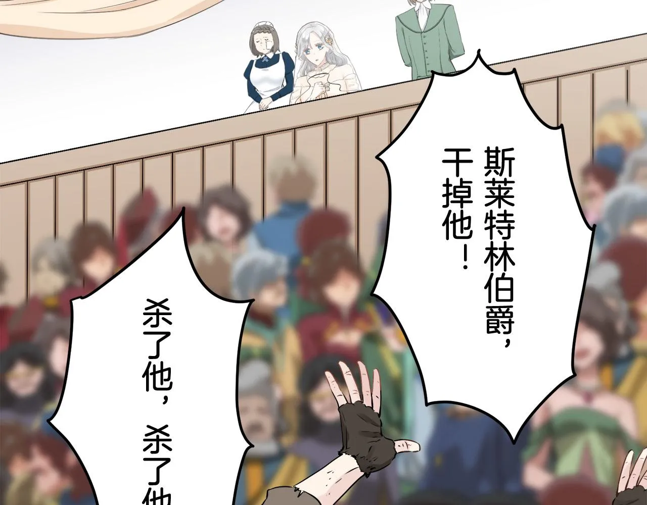 第80话 在尘埃中盛开 第25页
