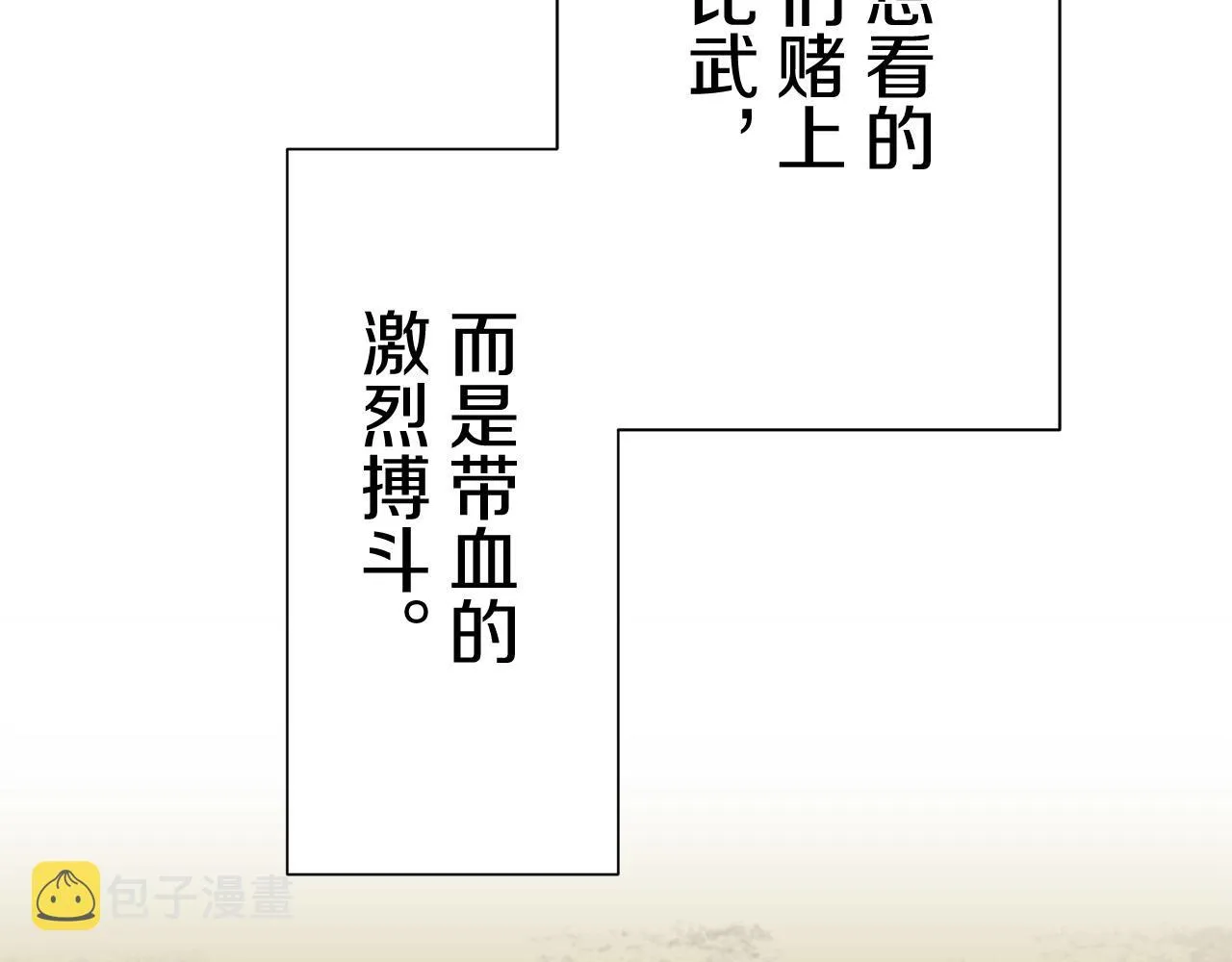 第80话 在尘埃中盛开 第30页
