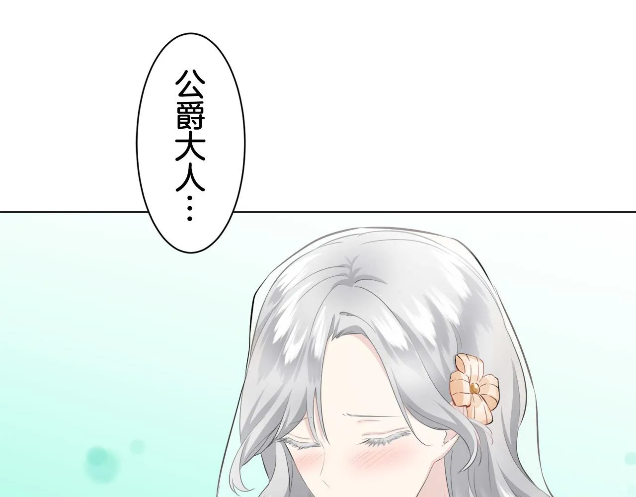 第80话 在尘埃中盛开 第33页