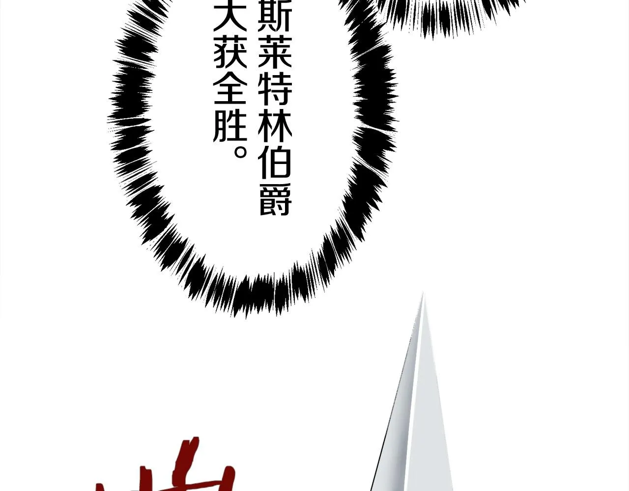 第80话 在尘埃中盛开 第54页
