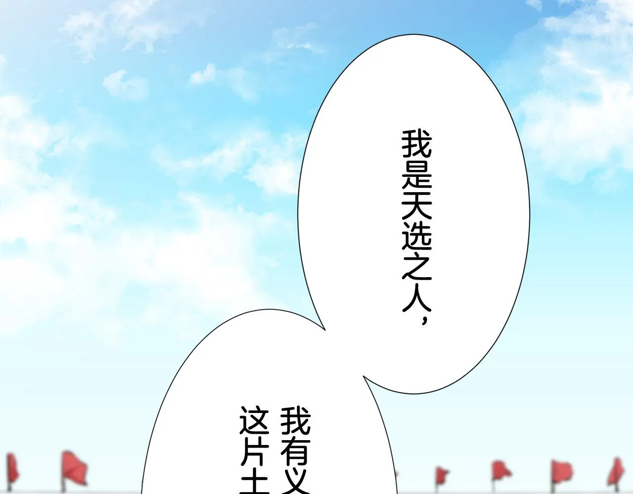 第80话 在尘埃中盛开 第84页