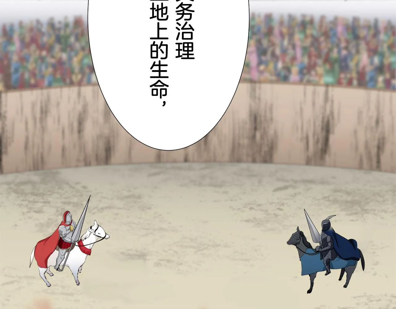 第80话 在尘埃中盛开 第85页