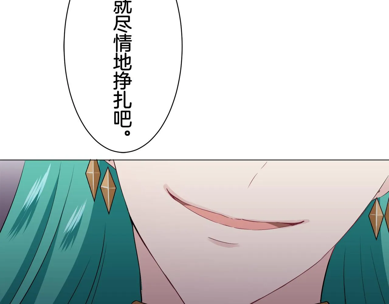 第80话 在尘埃中盛开 第87页